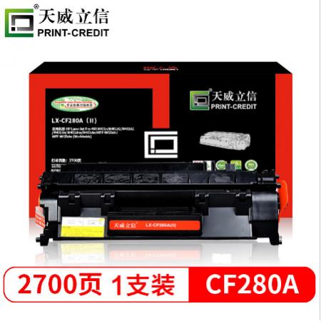 天威立信 HP-M401（CF280A）-黑硒鼓带芯片适用于LaserJet Pro 400 M401n/M401A1/M401dn M401dw/MFP M425dn/ MFP M425dw 立信装