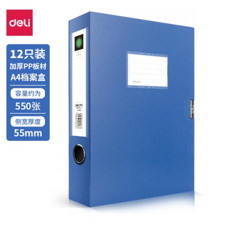 得力(deli)5603 12只55mmA4加厚档案盒 塑料文件盒 资料收纳盒 办公用品蓝色