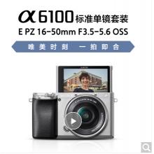 索尼（SONY）ILCE-6100L A6100L APS-C画幅微单数码相机 标准镜头套装 Vlog自拍视频 银色(alpha 6100)