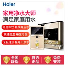 海尔（Haier）家用净水器 400G无桶大流量微废水1:1纯水机HRO4H56-3+管线机壁挂式冷热型GD1910套装