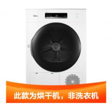 美的 Midea 烘干机  10公斤干衣机 健康烘干 热泵式紫外线除菌 智能WIFI 衣干即停 MH100-H1W