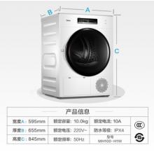 美的（Midea）热泵式烘干机 滚筒干衣机 10公斤大容量 紫外线除菌衣干即停 MH100-H1W 白色