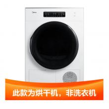 美的（Midea）烘干机  干衣机 9公斤大容量 冷凝式紫外线除菌 智能WIFI 蒸汽筒自洁 MH90-L1W