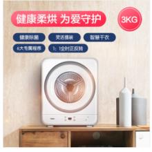 海尔（Haier)3KG儿童迷你干衣机 呵护宝宝衣物 节省空间GDZA3-98