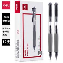 得力(deli)DLSX-33999 0.5mm按动中性笔水笔签字笔 办公用品 子弹头黑色12支/盒