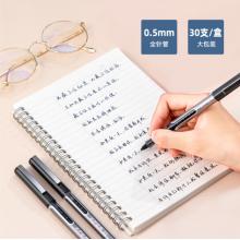 得力(deli)DL-33966 30支0.5mm直液全针管走珠笔 中性笔签字水笔 黑 办公用品