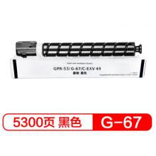 佳能 G67 （黑色） 墨粉低容