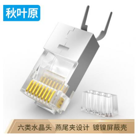 秋叶原（CHOSEAL）六类水晶头    网线屏蔽水晶头 网线水晶头 50个 QS6666Z50