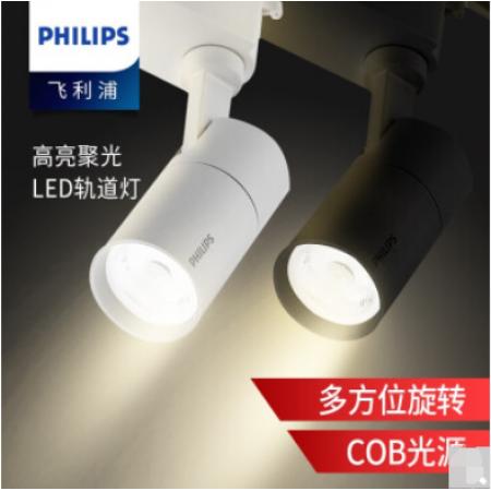 飞利浦-ST030T LED20-LED轨道射灯 轨道灯 COB导轨射灯 天花灯 吸顶滑道牛眼明装 背景墙 展厅 专卖店 筒射灯 23W/白光5000K/黄光3000K /中性光4000K  （黑/白）壳 