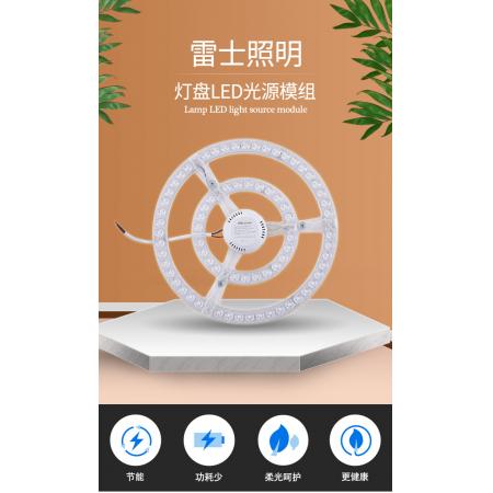 雷士照明（NVC）灯板灯盘LED光源模组吸顶灯卧室灯客厅灯光源改造板替换改装 36W三色调光 