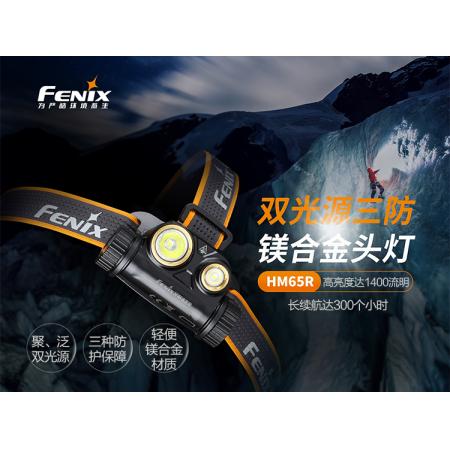 菲尼克斯Fenix 聚泛双光源 越野跑充电头灯 镁合金 HM65R黑色（1400流明 标配电池可拆卸） 