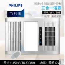 飞利浦PHILIPS风暖浴霸 集成吊顶 PTC取暖器 换气 吹风 凉霸LED照明一体 卫生间 浴室 暖风机  【遥控浴霸】2000W风暖速热 300x450银色