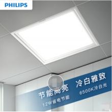 飞利浦（PHILIPS）面板灯 洁恺白色 集成吊顶 LED面板灯 12W 6500K冷白光 客厅 厨房 卫生间 照明灯37057 