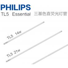 飞利浦T5日光灯管 三基色荧光灯管 格栅灯管 单只装 TL5/14W/830暖白色黄光长度56cm 