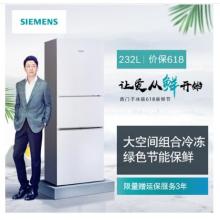 西门子(SIEMENS) 232升 三门冰箱 小型电冰箱 组合冷冻 简约外观（白色） BCD-232(KG23N111EW)