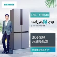 西门子(SIEMENS) 478升 变频混冷十字对开门多门冰箱 前卫外观（拉丝银） BCD-478W(KM47EA16TI)