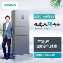 西门子(SIEMENS) 306升 风冷三门冰箱 大容量除味 全无霜 保湿双效过滤 (银色) BCD-306W(KG32HA26EC)