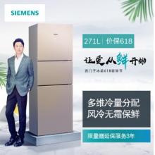 西门子(SIEMENS) 271升 风冷无霜 三门冰箱 双效过滤 精确控温（浅金色） BCD-271W(KG28NV230C