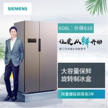 西门子(SIEMENS) 608升 变频风冷无霜对开门冰箱 升级旋转制冰（浅金色） BCD-608W(KA61EA03TI)