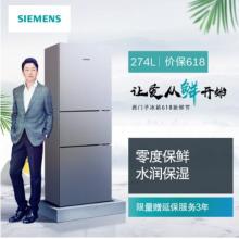 西门子(SIEMENS) 274升 三门冰箱 三循环零度保鲜 保湿 精确控温（拉丝银） BCD-274(KG28FA29EC)