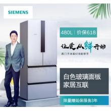 西门子(SIEMENS) 480升 混冷无霜多门四门 智能冰箱 家居互联 玻璃门龙纹（白色） BCD-480W(KM48ES20TI)