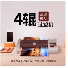 齐心（Comix）过塑机不卡膜塑封机A3/A4等规格不卡过塑膜办公家用照片文件多档位温度覆膜机封装机 F9066