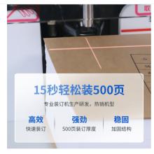 惠朗（huilang）HL-508自动财务凭证装订机50mm 激光定位