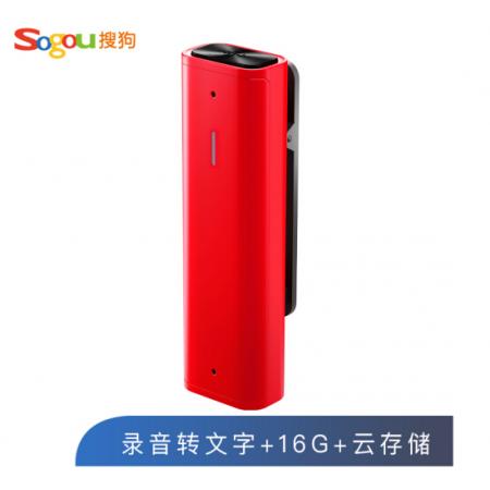 搜狗 Sogou AI智能录音笔C1 高清录音 语音转文字 16G+云存储 数字降噪 同声传译 录音速记 微型便携 红色