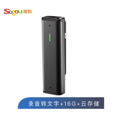 搜狗 Sogou AI智能录音笔C1 高清录音 语音转文字 16G+云存储 数字降噪 同声传译 录音速记 微型便携 黑色