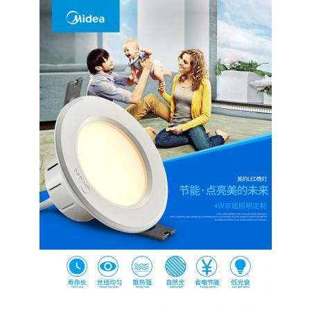 美的（Midea）LED筒灯嵌入式客厅天花灯桶灯一体开孔8超薄5700k/3000k/4000k漆白PC白光/黄光/暖白光 4W