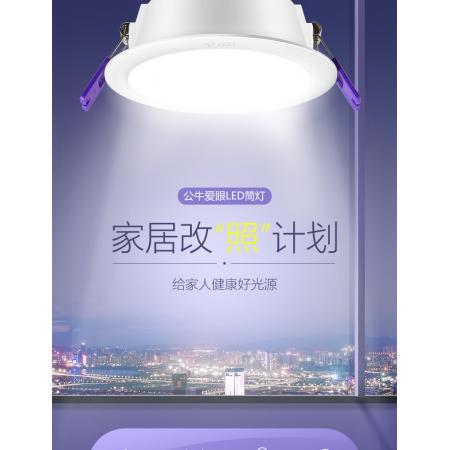 公牛（BULL） led筒灯 天花灯具 LED节能筒灯PC 5W/3.5寸暖白光3000K/自然白5700K/冷白光4000K/开孔尺寸90mm