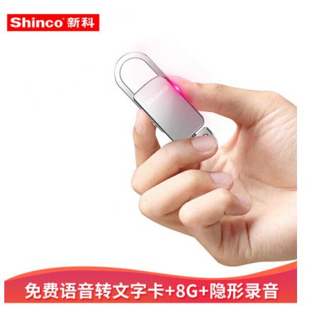 新科（Shinco）V-11 8G录音笔微型便携式录音笔专业高清降噪迷你小巧声控 防隐形器语音转文字银色