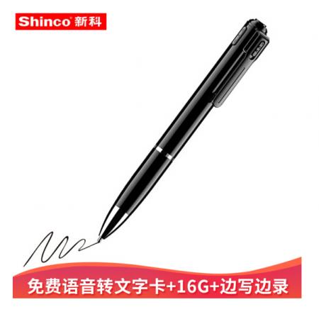 新科(Shinco)笔形录音笔V-12 16G隐形智能专业高清降噪迷你便携mp3播放器 语音转文字取证录音器 