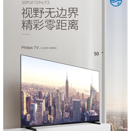 飞利浦（PHILIPS）电视 50英寸 4K HDR全面屏 低音独立音腔 AI智能语音 2级能效 网络液晶电视机50PUF7294/T3