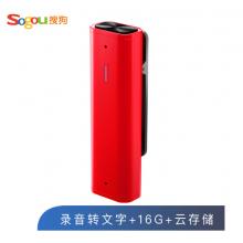 搜狗 Sogou AI智能录音笔C1 高清录音 语音转文字 16G+云存储 数字降噪 同声传译 录音速记 微型便携 红色