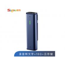 搜狗 Sogou AI智能录音笔C1 高清录音 语音转文字 16G+云存储 数字降噪 同声传译 录音速记 微型便携 蓝色