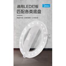 美的 Midea LED吸顶灯改造灯盘圆形灯板环形灯条替换节能光源板三色调光24W