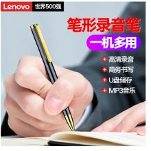 联想(Lenovo)笔形录音笔B628 16G智能专业微型高清远距降噪便携迷你 录音器 学习培训商务会议采访