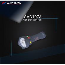 华荣（WAROM） GAD107A 多功能袖珍信号灯