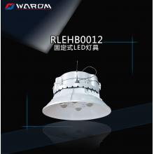 华荣（WAROM）RLEHB0012 固定式LED灯具