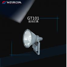 华荣（WAROM）GT101 投光灯具