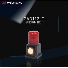 华荣（WAROM）GAD112-I 多功能报警灯