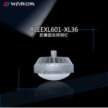 华荣（WAROM）RLEEXL601-XL36 防爆固态照明灯