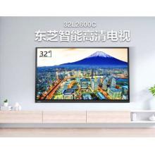 东芝（TOSHIBA）32L2600C 32英寸 智能安卓WiFi火箭炮 液晶电视机（黑色）