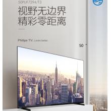 飞利浦（PHILIPS）电视 50英寸 4K HDR全面屏 低音独立音腔 AI智能语音 2级能效 网络液晶电视机50PUF7294/T3