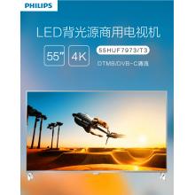 飞利浦（PHILIPS）55HUF7973/T3 55英寸 4K超高清 HDR 二级能效 8G内存 WIFI智能商用液晶电视机（银色）