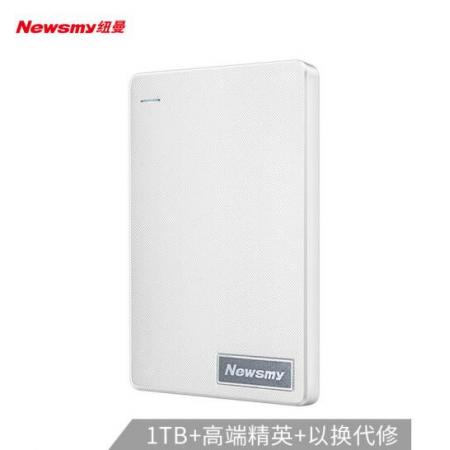 纽曼（Newsmy）1TB USB3.0 移动硬盘 清风 2.5英寸 清新白 文件数据备份存储 稳定耐用