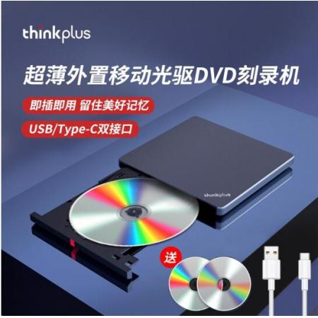 联想ThinkPad光驱 笔记本台式机USB 超薄外置移动光驱DVD刻录机 超薄USB/TYPE-C双接口升级款