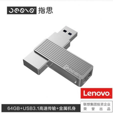  联想（Lenovo）×指思（Jesis）u盘T1 USB3.1 金属外壳 办公U盘 银色 高速传输 64G