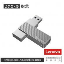 联想（Lenovo）×指思（Jesis）u盘T1 USB3.1 金属外壳 办公U盘 银色 高速传输 32G